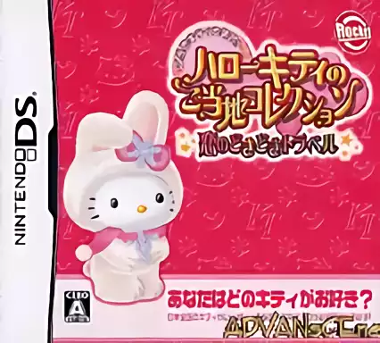 Image n° 1 - box : Hello Kitty no Gotouchi Collection - Koi no DokiDoki Travel